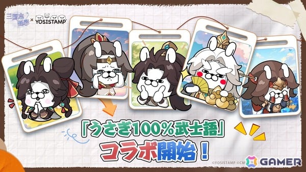 「三国志・極彩」が2026年4月16日に正式サービス開始！「うさぎ100％ 武士語」とのコラボも開催決定の画像9