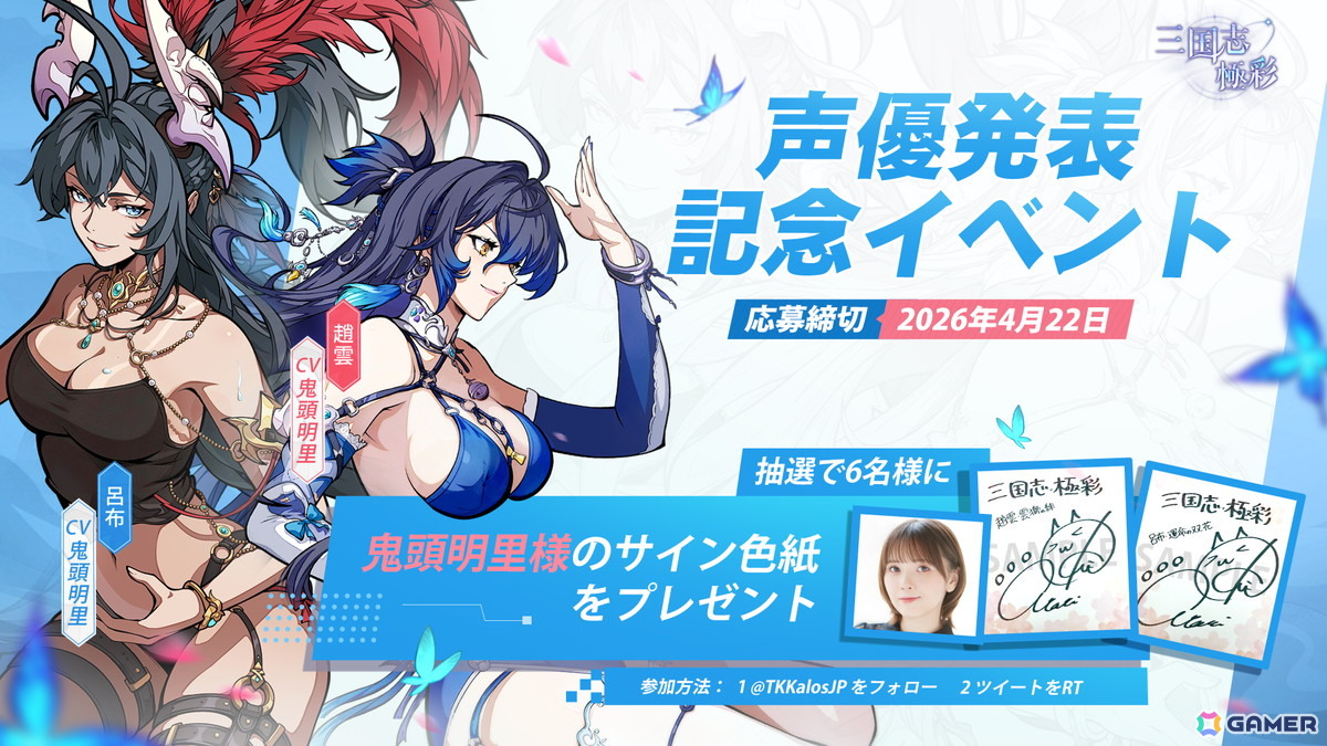 「三国志・極彩」が2026年4月16日に正式サービス開始!「うさぎ100% 武士語」とのコラボも開催決定の画像