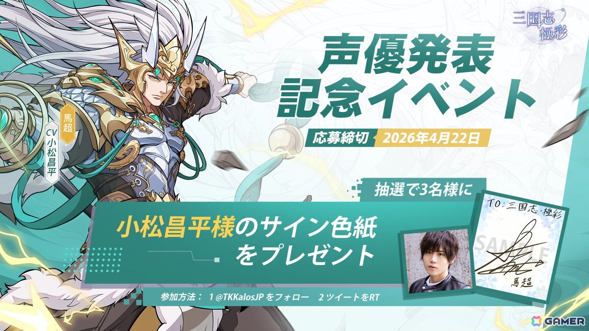 「三国志・極彩」が2026年4月16日に正式サービス開始!「うさぎ100% 武士語」とのコラボも開催決定の画像