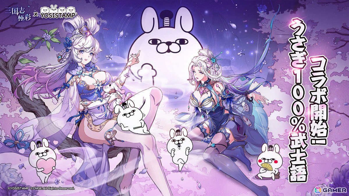 「三国志・極彩」が2026年4月16日に正式サービス開始!「うさぎ100% 武士語」とのコラボも開催決定の画像