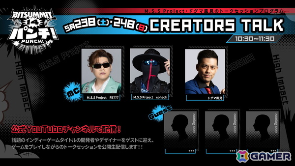 「BitSummit PUNCH」のオフィシャルPRサポーターズが発表！SANNINSHOW、M.S.S Project、SPYGEAさんらが会場でのイベントに参加の画像2