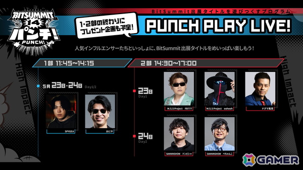 「BitSummit PUNCH」のオフィシャルPRサポーターズが発表！SANNINSHOW、M.S.S Project、SPYGEAさんらが会場でのイベントに参加の画像3