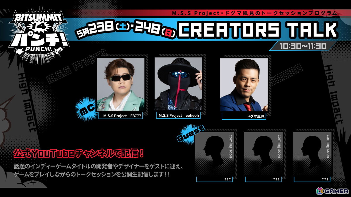 「BitSummit PUNCH」のオフィシャルPRサポーターズが発表!SANNINSHOW、M.S.S Project、SPYGEAさんらが会場でのイベントに参加の画像