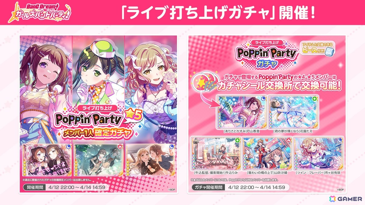 バンドリ！」初の海外野外公演「BanG Dream! Special LIVE in TAIPEI