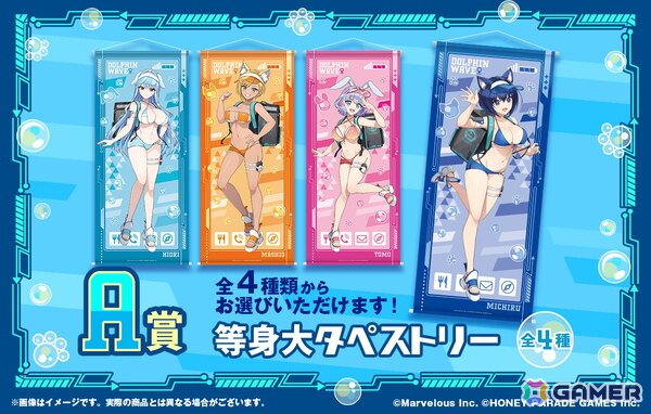 「ドルフィンウェーブWEBくじ -2nd WAVE.-」が発売！みちる、氷織、麻汐、トモの4人がアニマル耳×配達員姿の描き下ろしイラストで登場の画像2