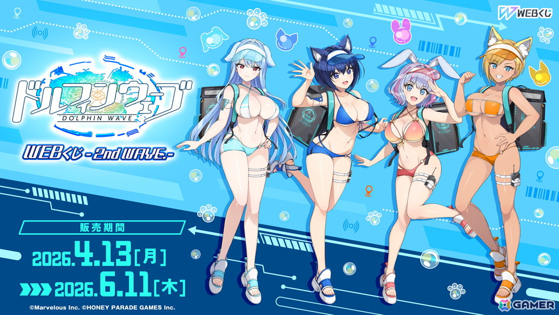 ドルフィンウェーブWEBくじ -2nd WAVE.-」が発売！みちる、氷織、麻汐
