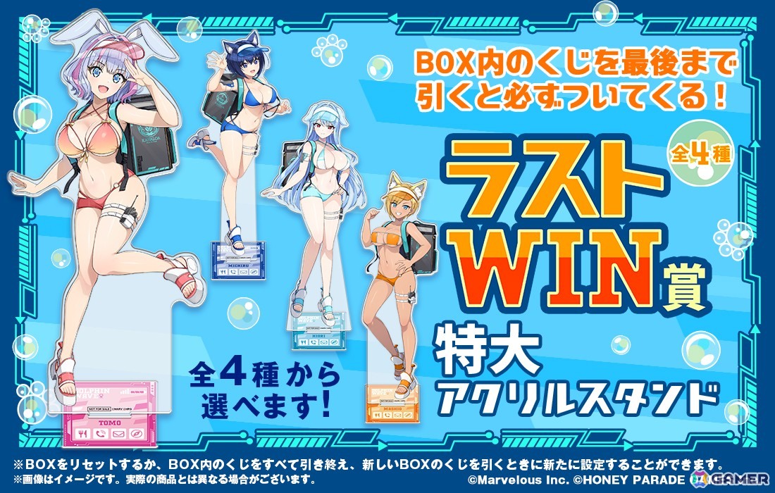 「ドルフィンウェーブWEBくじ -2nd WAVE.-」が発売！みちる、氷織、麻汐、トモの4人がアニマル耳×配達員姿の描き下ろしイラストで登場の画像11