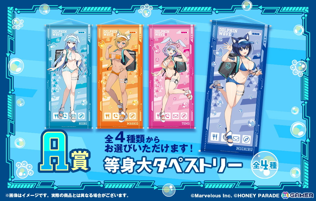 「ドルフィンウェーブWEBくじ -2nd WAVE.-」が発売！みちる、氷織、麻汐、トモの4人がアニマル耳×配達員姿の描き下ろしイラストで登場の画像2