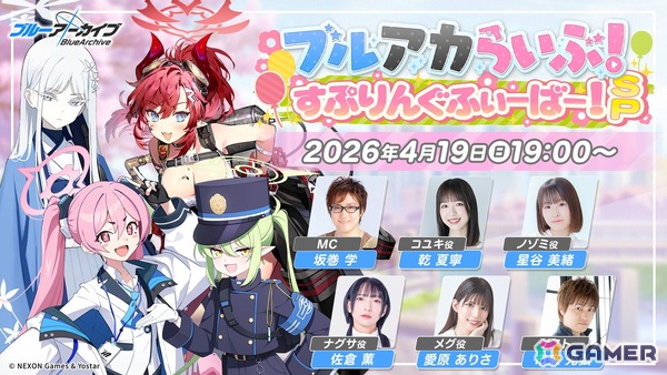 「ブルアカらいぶ！すぷりんぐふぃーばー！SP」が4月19日19時より配信！番組特製グッズが当たるキャンペーンも実施予定の画像1