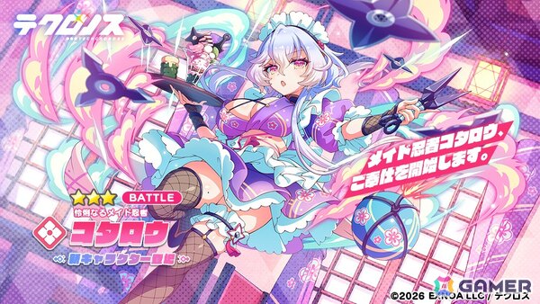 「テクロノス」でサイドストーリーイベント「レット・イット・メイド！」が開催！コタロウがピックアップガチャに登場の画像1