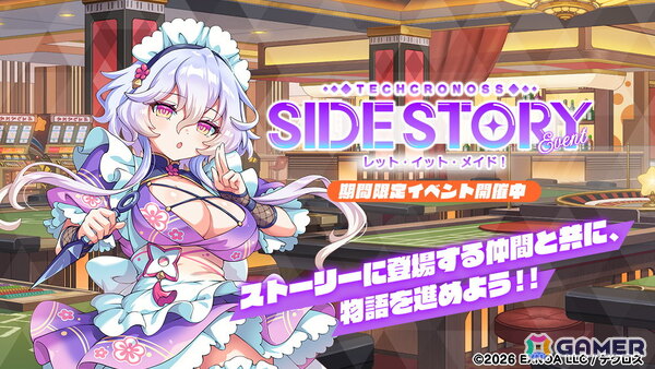 「テクロノス」でサイドストーリーイベント「レット・イット・メイド！」が開催！コタロウがピックアップガチャに登場の画像3