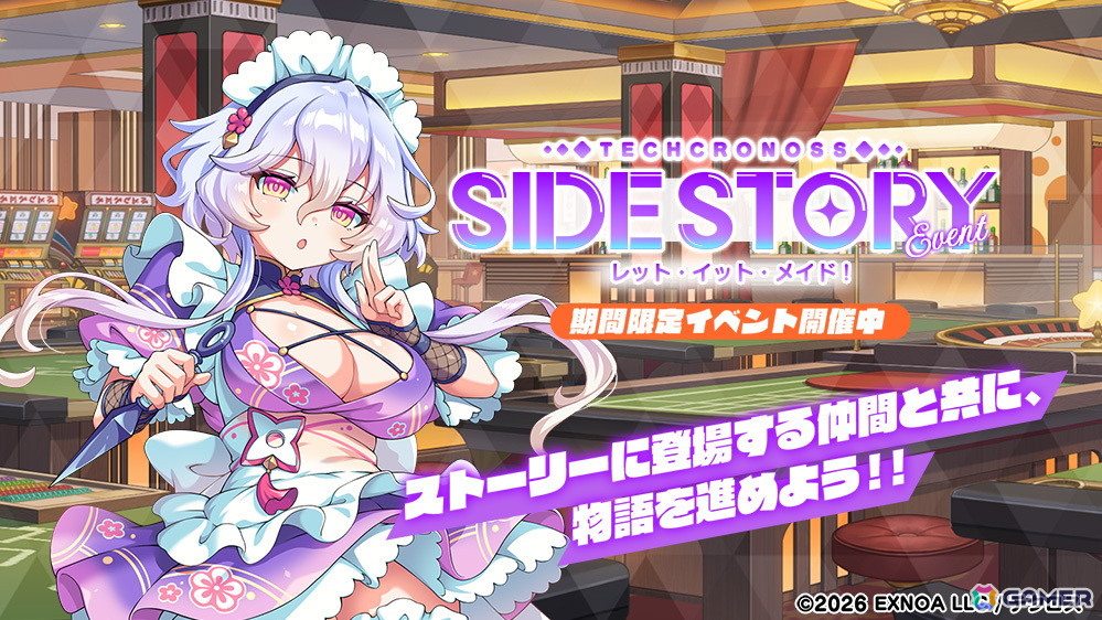 「テクロノス」でサイドストーリーイベント「レット・イット・メイド！」が開催！コタロウがピックアップガチャに登場の画像