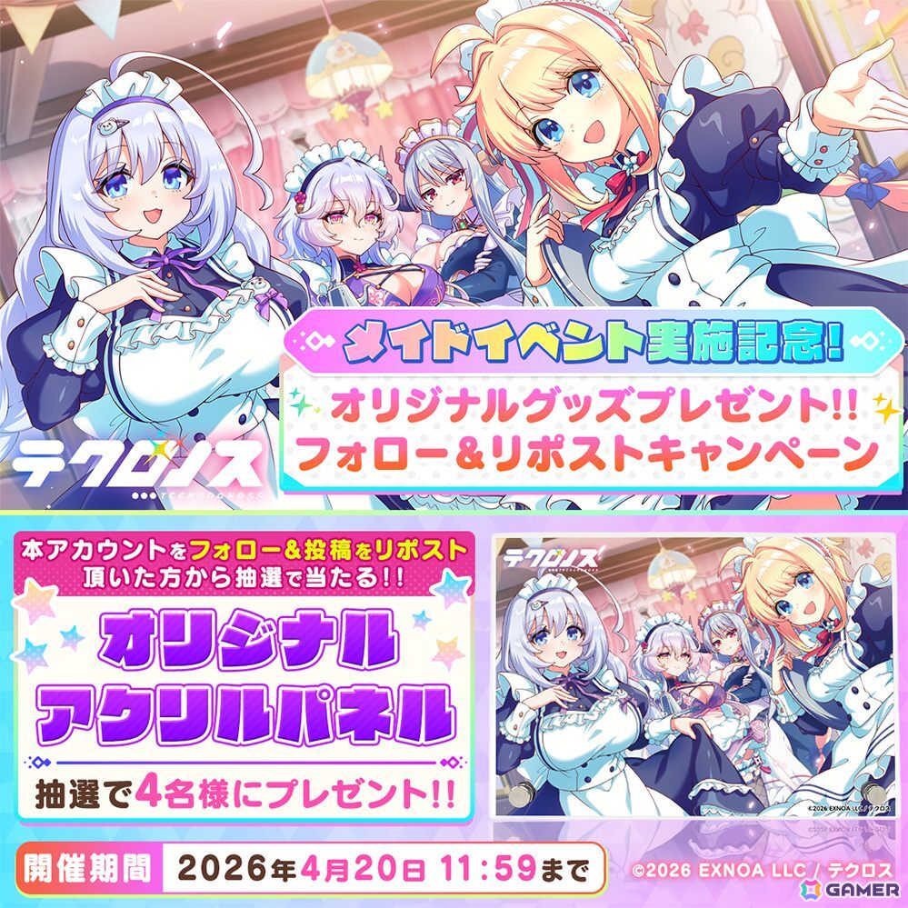 「テクロノス」でサイドストーリーイベント「レット・イット・メイド！」が開催！コタロウがピックアップガチャに登場の画像