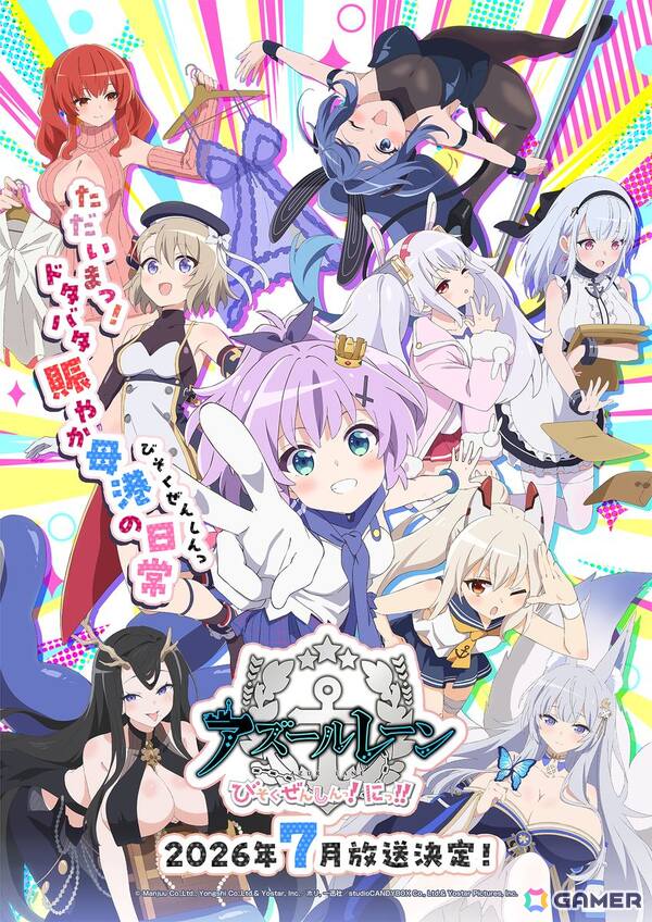 アニメ第2期「アズールレーン びそくぜんしんっ！にっ！！」は2026年7月5日より放送開始！先行上映会イベントは6月7日開催の画像1