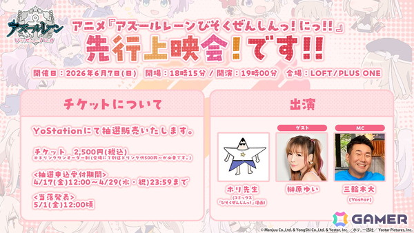 アニメ第2期「アズールレーン びそくぜんしんっ！にっ！！」は2026年7月5日より放送開始！先行上映会イベントは6月7日開催の画像11