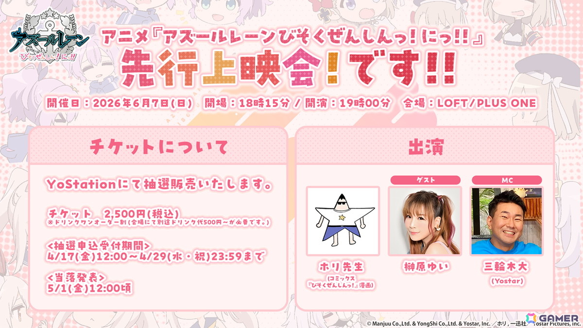 アニメ第2期「アズールレーン びそくぜんしんっ!にっ!!」は2026年7月5日より放送開始!先行上映会イベントは6月7日開催の画像