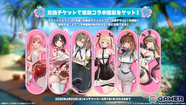 3度目となる「アズールレーン」×「DOAXVV」コラボはエリーゼ、シャンディ、ゆきの、つくし、しずく、パティが登場！の画像19