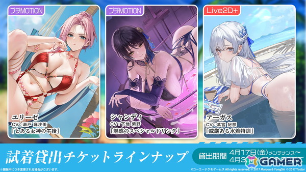 3度目となる「アズールレーン」×「DOAXVV」コラボはエリーゼ、シャンディ、ゆきの、つくし、しずく、パティが登場！の画像35