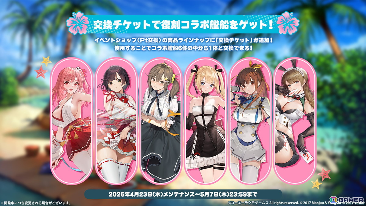 3度目となる「アズールレーン」×「DOAXVV」コラボはエリーゼ、シャンディ、ゆきの、つくし、しずく、パティが登場!の画像