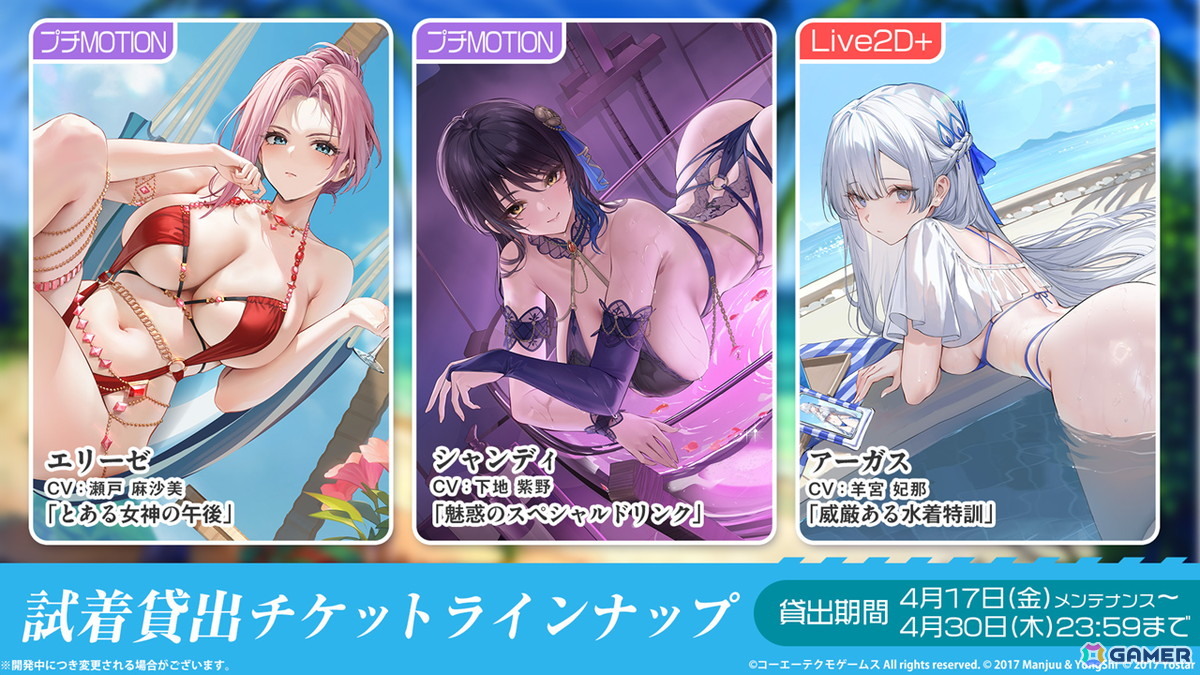 3度目となる「アズールレーン」×「DOAXVV」コラボはエリーゼ、シャンディ、ゆきの、つくし、しずく、パティが登場!の画像