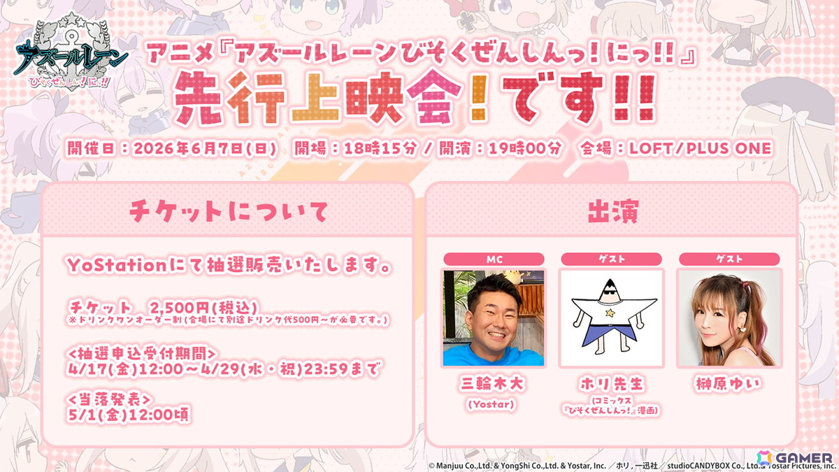 3度目となる「アズールレーン」×「DOAXVV」コラボはエリーゼ、シャンディ、ゆきの、つくし、しずく、パティが登場!の画像