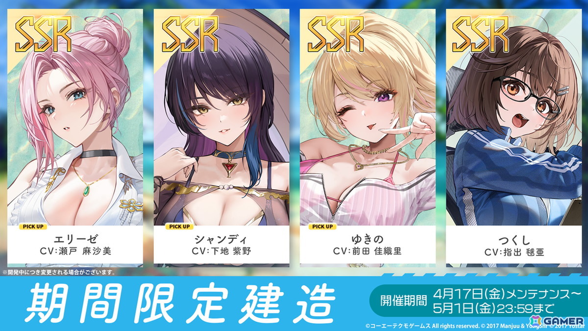 3度目となる「アズールレーン」×「DOAXVV」コラボはエリーゼ、シャンディ、ゆきの、つくし、しずく、パティが登場!の画像