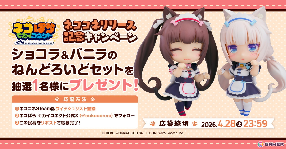 ハートフルネココミュRPG「ネコぱら セカイコネクト」スマホ版が配信！最大220回分のガチャチケットがもらえるログボが実施中の画像8