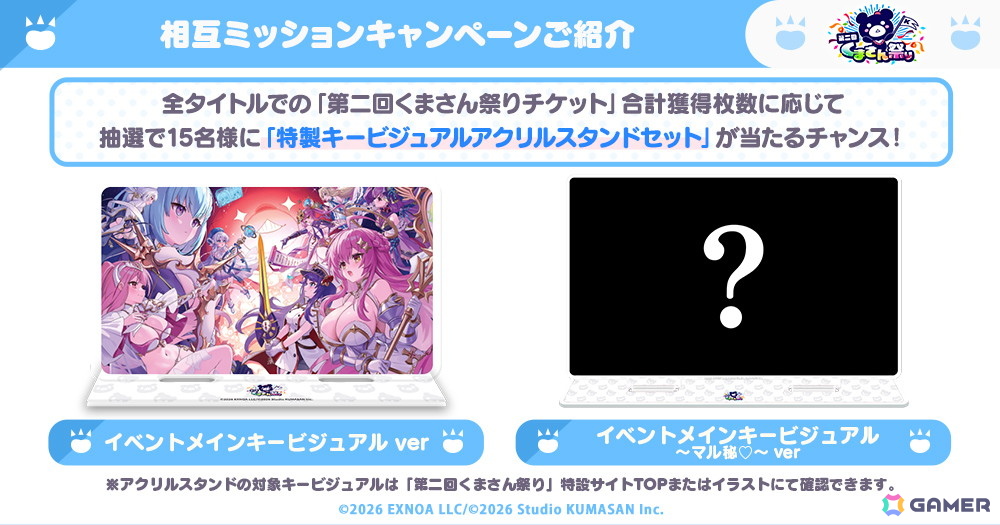 「ガールズクリエイション」や「フラワーナイトガール」など5タイトルがコラボする「第二回くまさん祭り」が開催！の画像
