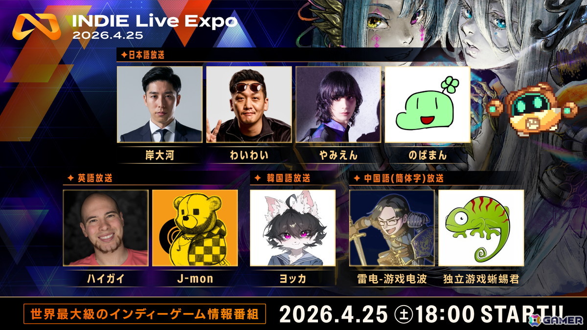 「INDIE Live Expo 2026.4.25」番組史上最多1,100件超の応募から厳選された200作品以上を紹介予定!の画像