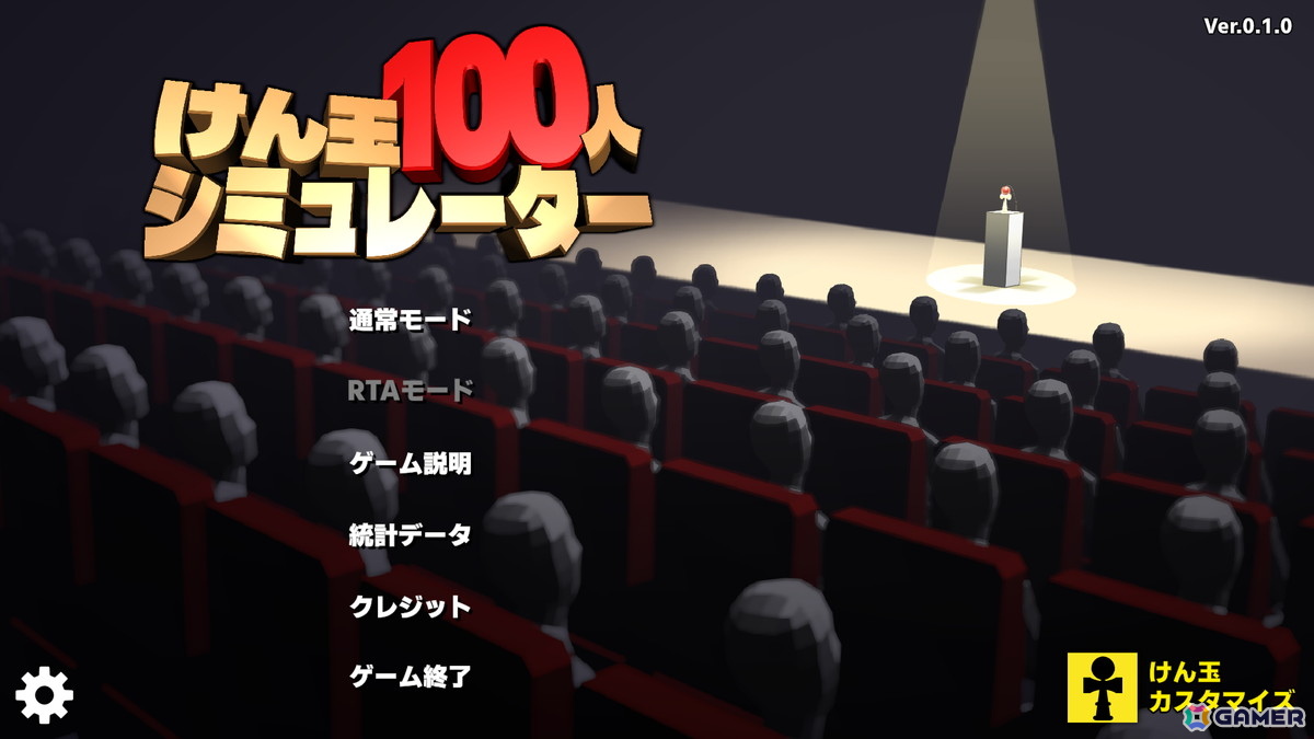 100人連続でけん玉の大皿成功を目指す「けん玉100人シミュレーター」がSteamで早期アクセス開始!パブリッシャーを担当するのはジー・モードの画像
