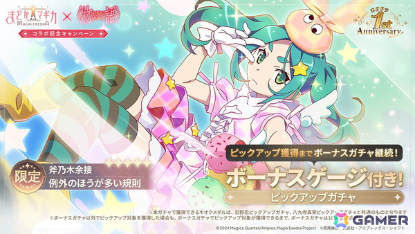 「まどドラ」新限定★5キオク「斧乃木余接（CV：早見沙織）」が登場！〈物語〉シリーズコラボ後編がスタートの画像1