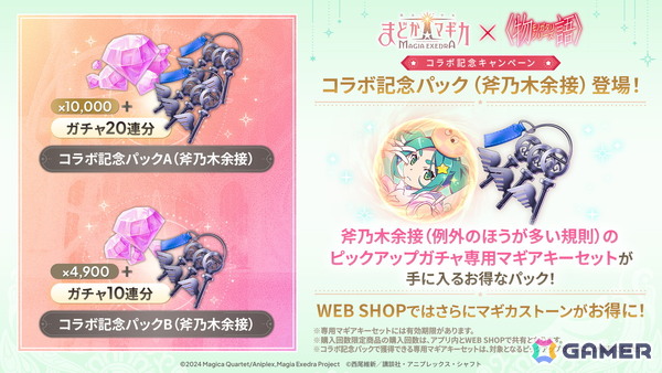 「まどドラ」新限定★5キオク「斧乃木余接（CV：早見沙織）」が登場！〈物語〉シリーズコラボ後編がスタートの画像10