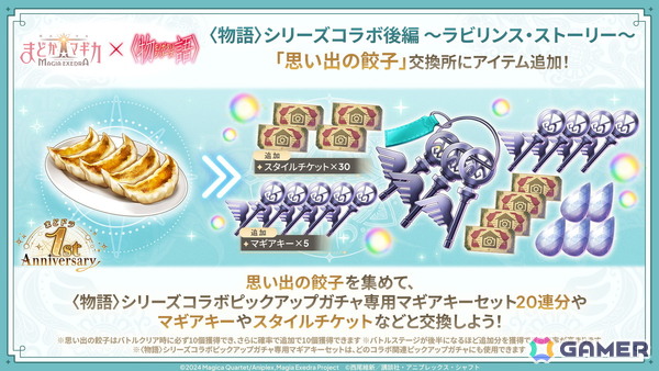 「まどドラ」新限定★5キオク「斧乃木余接（CV：早見沙織）」が登場！〈物語〉シリーズコラボ後編がスタートの画像4