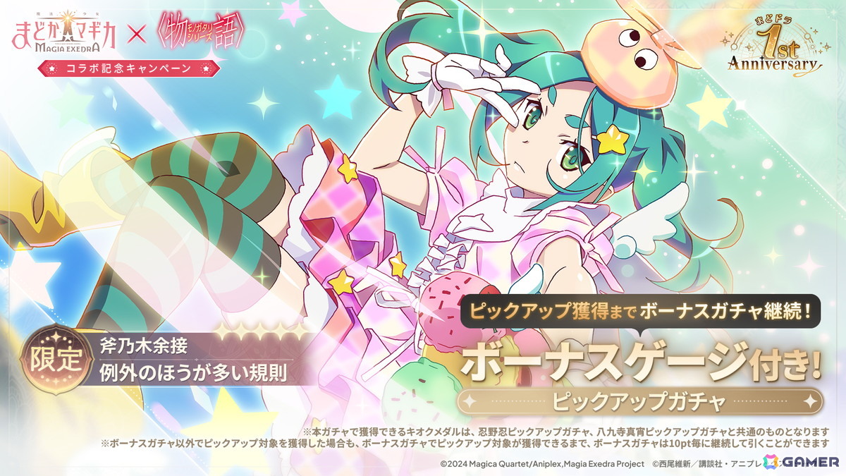 まどドラ」新限定☆5キオク「斧乃木余接（CV：早見沙織）」が登場