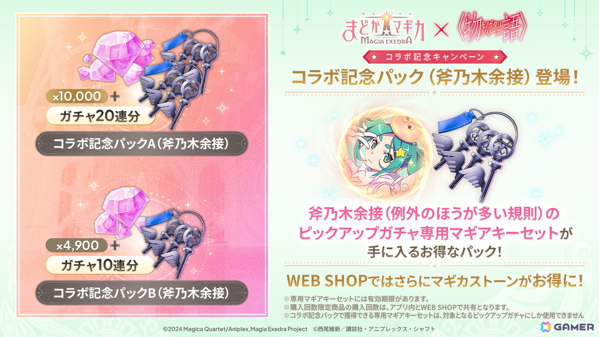 「まどドラ」新限定★5キオク「斧乃木余接(CV:早見沙織)」が登場!〈物語〉シリーズコラボ後編がスタートの画像