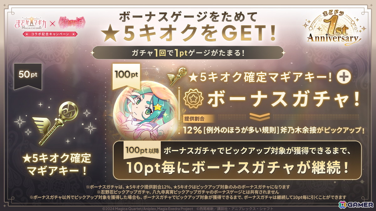 「まどドラ」新限定★5キオク「斧乃木余接(CV:早見沙織)」が登場!〈物語〉シリーズコラボ後編がスタートの画像