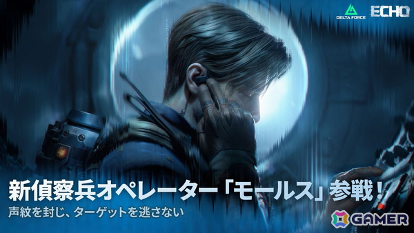 「Delta Force」シーズン4「エコー」が4月21日に配信！新オペレーター「モールス」や「トゥームレイダー」とのコラボコンテンツなどが登場の画像3