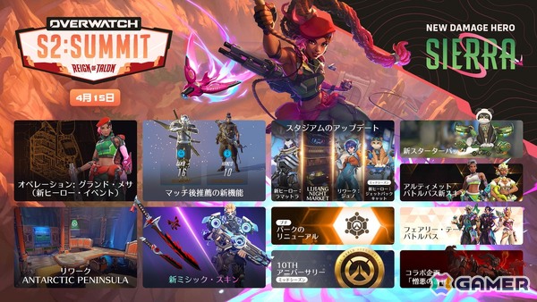 「オーバーウォッチ」新サーガ「帝国の覇者」のシーズン2「征服の道」が4月15日より開幕！グラップリングを駆使する新ダメージ・ヒーローのシエラも参戦の画像1