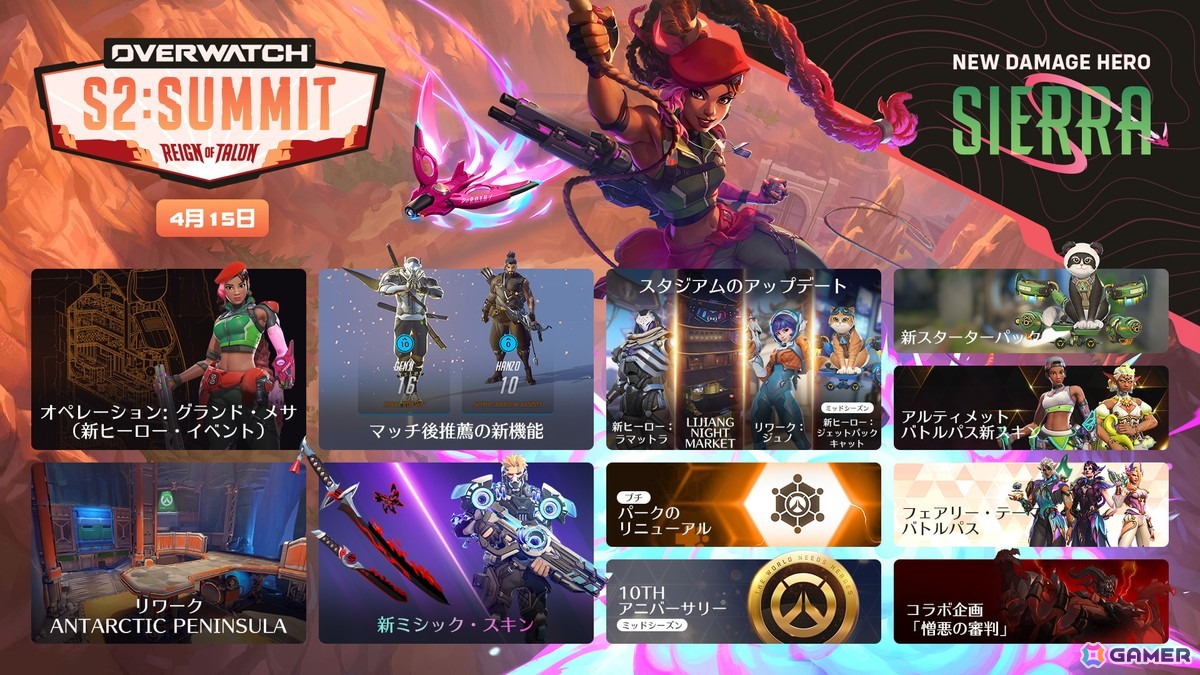 「オーバーウォッチ」新サーガ「帝国の覇者」のシーズン2「征服の道」が4月15日より開幕!グラップリングを駆使する新ダメージ・ヒーローのシエラも参戦の画像