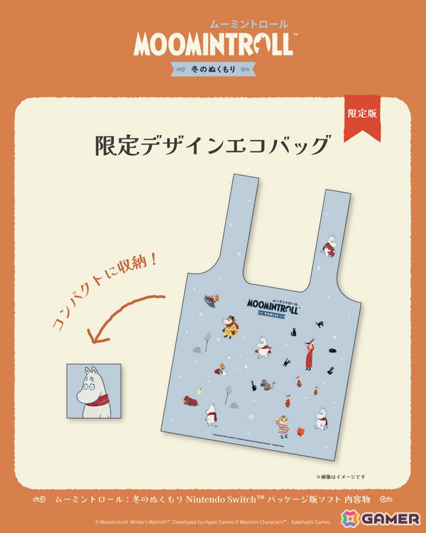 「ムーミントロール：冬のぬくもり」Switchパッケージ版に同梱されるグッズのデザインが公開！の画像5