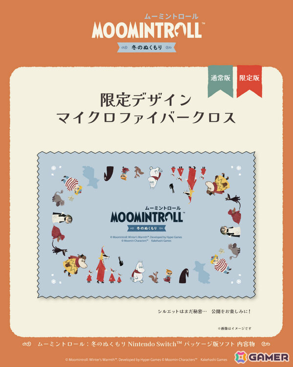 「ムーミントロール：冬のぬくもり」Switchパッケージ版に同梱されるグッズのデザインが公開！の画像7