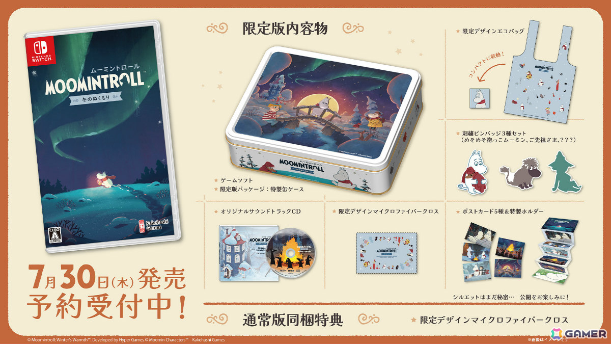 「ムーミントロール：冬のぬくもり」Switchパッケージ版に同梱されるグッズのデザインが公開！の画像