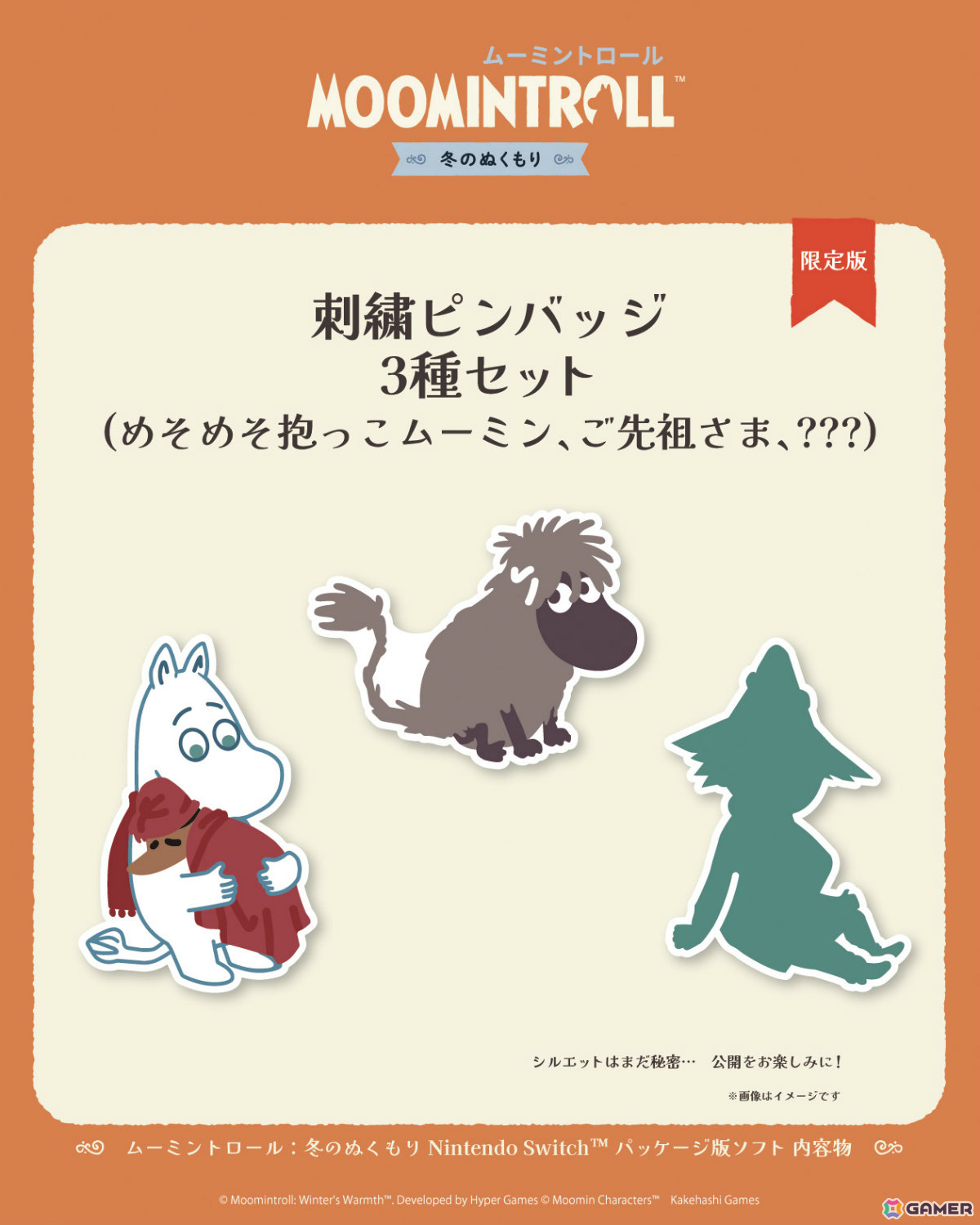 「ムーミントロール：冬のぬくもり」Switchパッケージ版に同梱されるグッズのデザインが公開！の画像