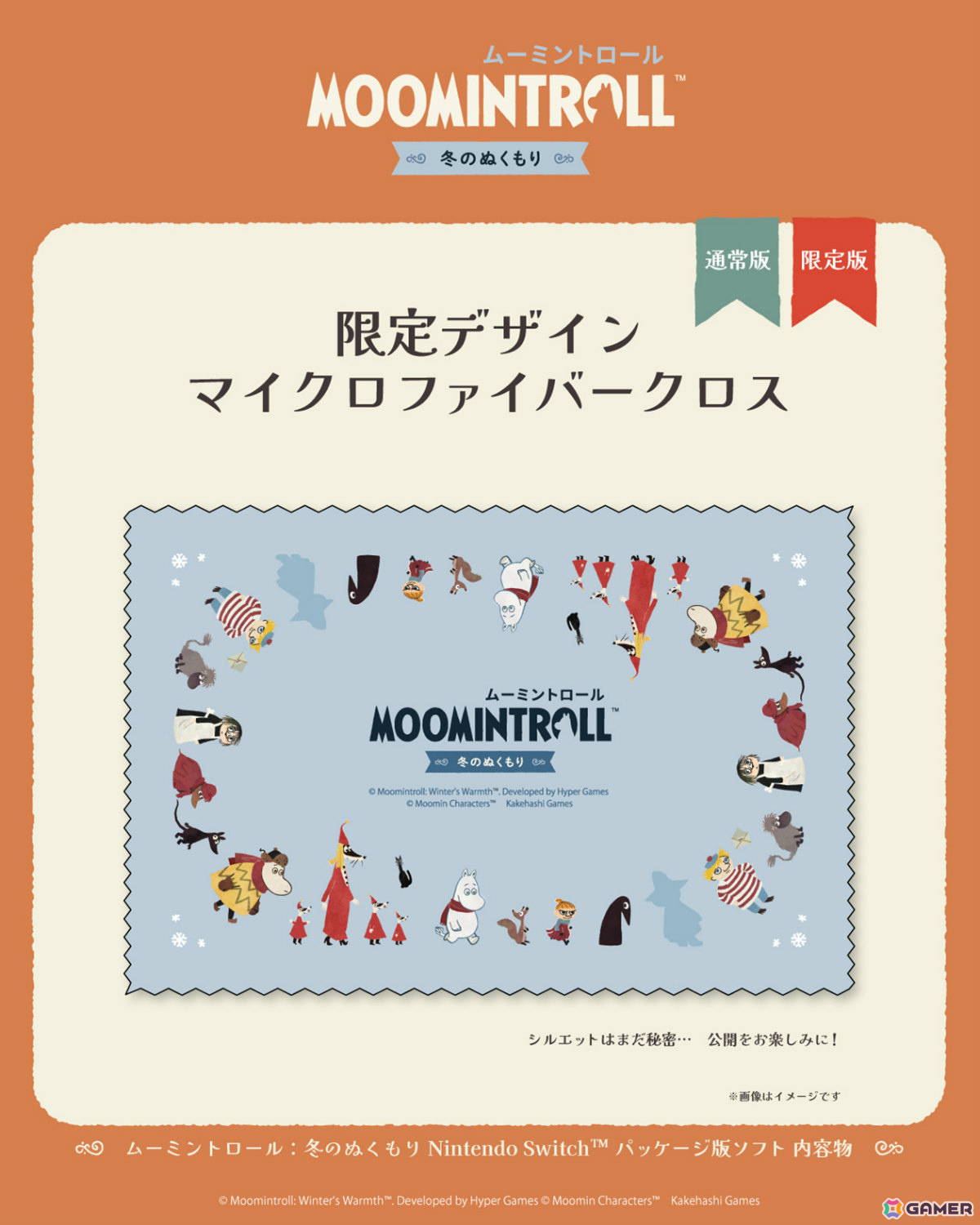 「ムーミントロール：冬のぬくもり」Switchパッケージ版に同梱されるグッズのデザインが公開！の画像