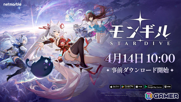 「モンギル：STAR DIVE」事前ダウンロードが開始！正式サービスは4月15日10時より開始予定の画像1
