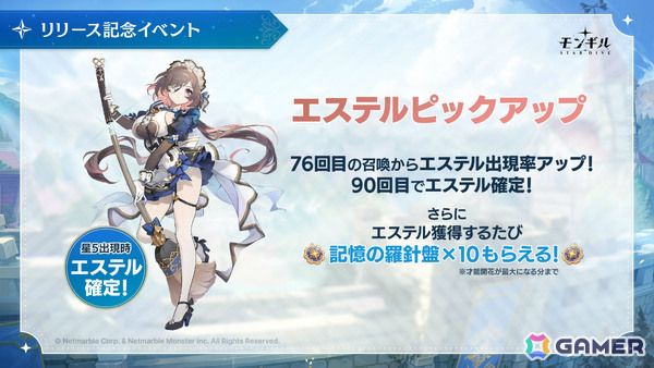「モンギル：STAR DIVE」事前ダウンロードが開始！正式サービスは4月15日10時より開始予定の画像2