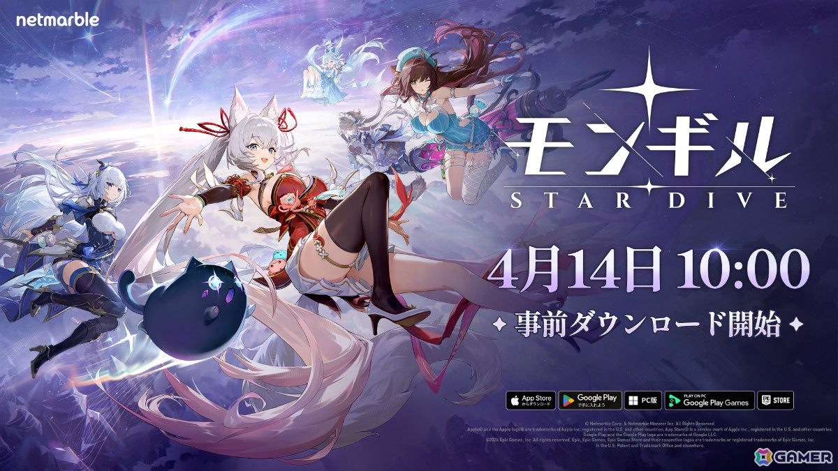 「モンギル:STAR DIVE」事前ダウンロードが開始!正式サービスは4月15日10時より開始予定の画像