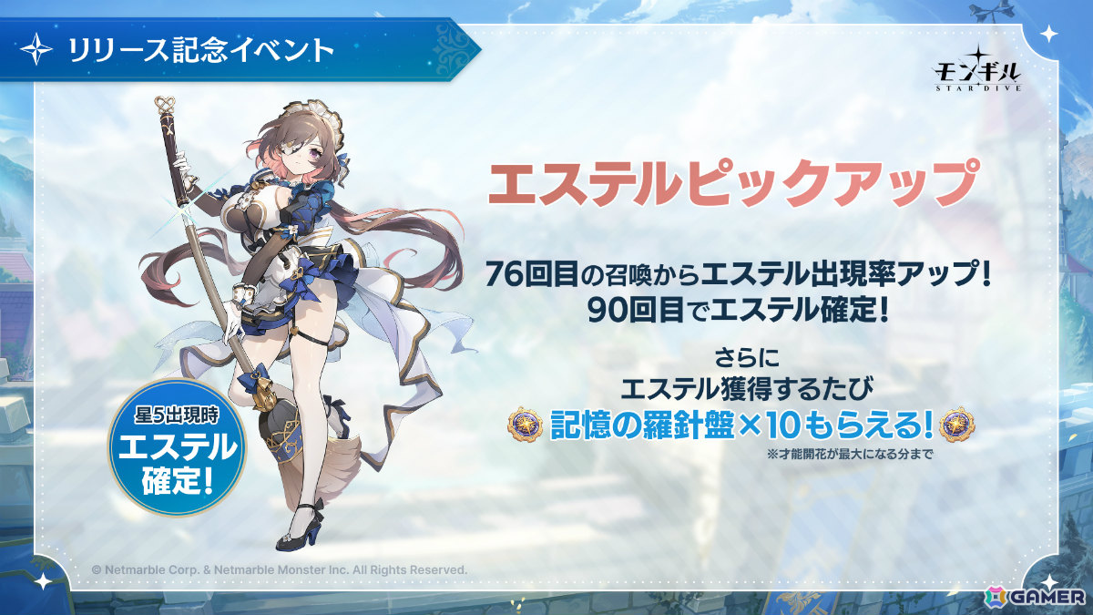 「モンギル:STAR DIVE」事前ダウンロードが開始!正式サービスは4月15日10時より開始予定の画像