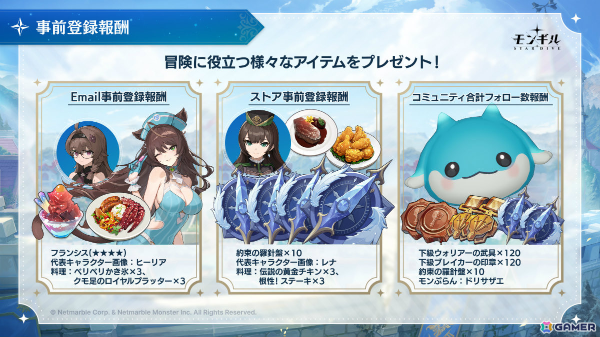 「モンギル:STAR DIVE」事前ダウンロードが開始!正式サービスは4月15日10時より開始予定の画像