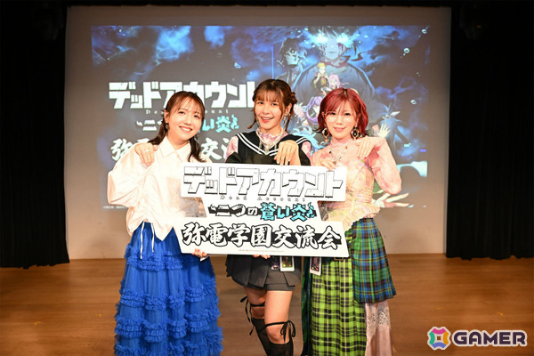 「デッドアカウント～二つの蒼い炎～」初のオフラインイベント「弥電学園交流会」が開催！渡辺静先生、ファイルーズあいさん、Machicoさんが登壇の画像1